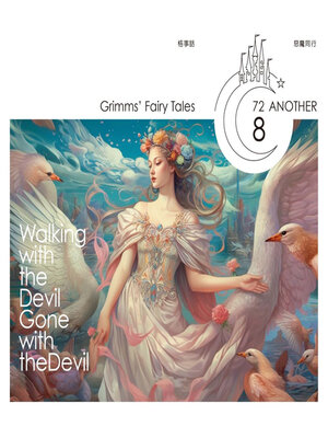 cover image of 惡魔同行